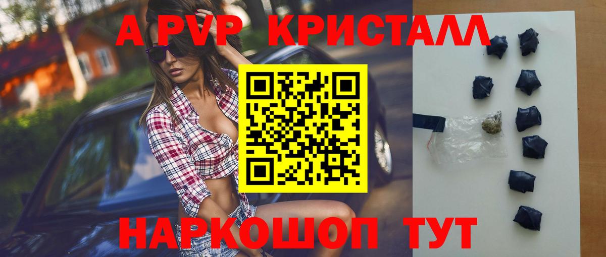 А ПВП Crystall  Alfa_PVP  Гуково  Вход с VPN  A PVP Соль 