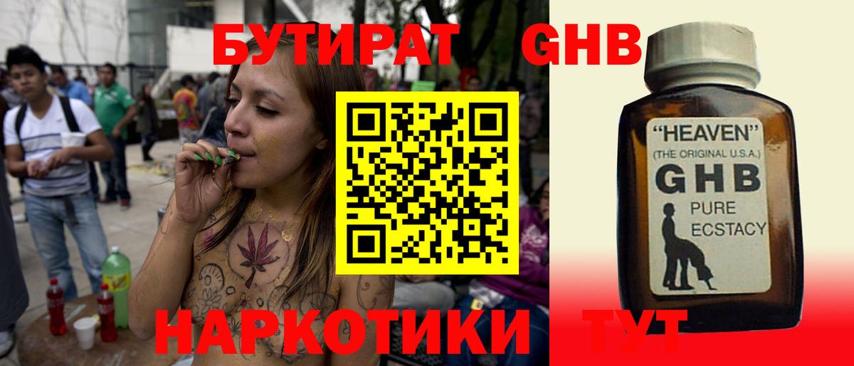 Гуково  Бутират буратино  БУТИРАТ  Вход с VPN 