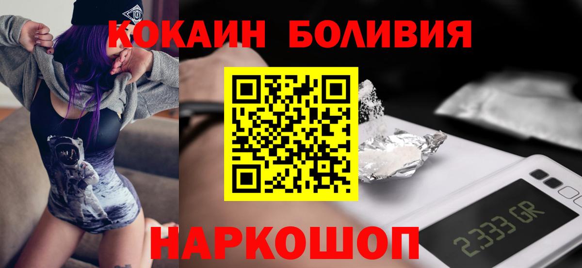 КОКАИН  Кокаин Боливия  Вход с VPN  COCAIN Fish Scale  Гуково 