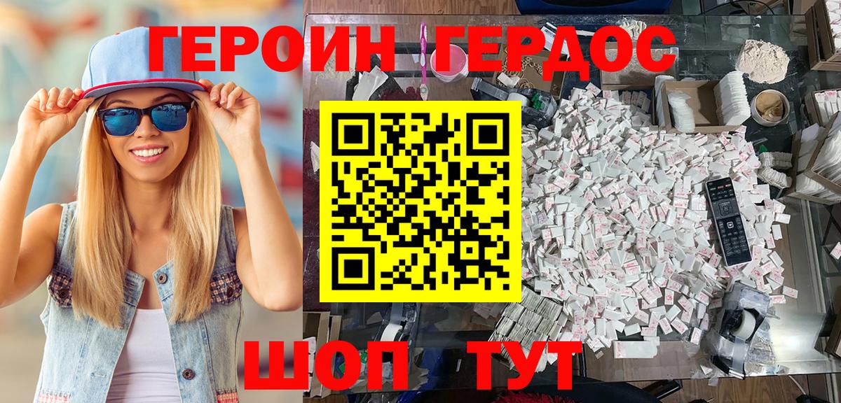 Героин VHQ  Вход с VPN  Гуково 