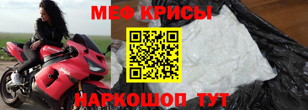 Меф мяу мяу  Гуково