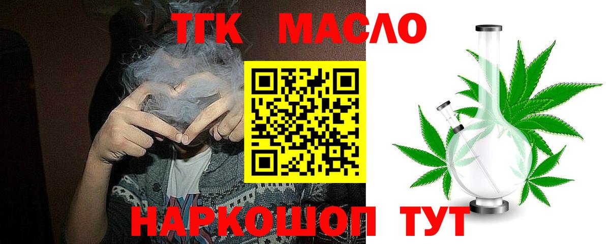 Дистиллят ТГК Wax  ТГК THC oil  Гуково  Вход с VPN 